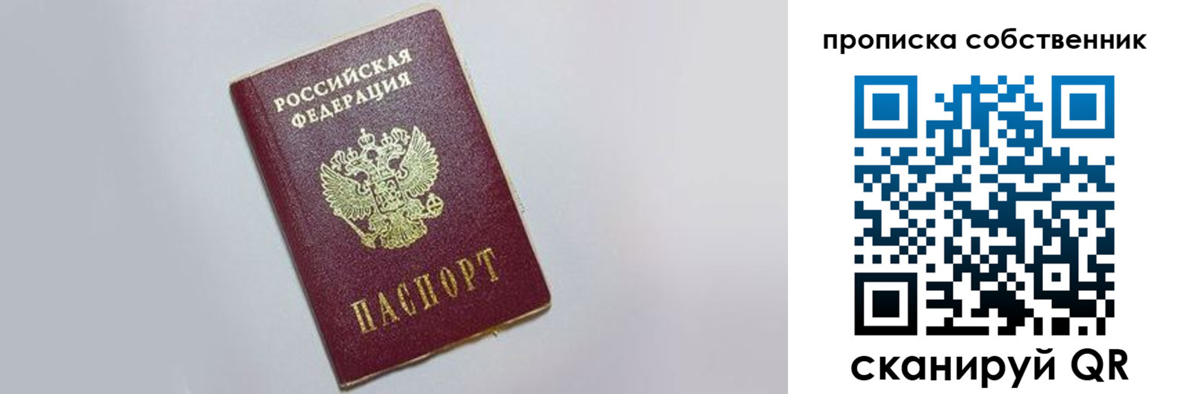 где прописаться в Хотьково