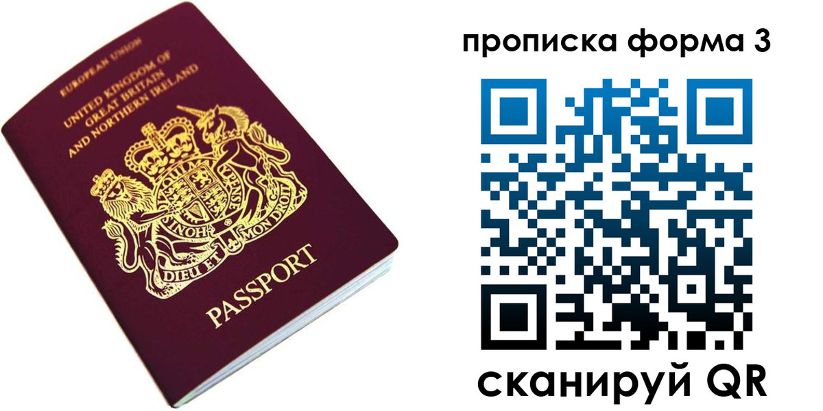 прописка для кредита в Хотьково
