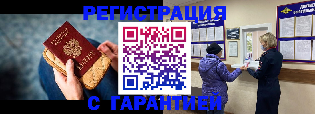 временная регистрация надежно в Хотьково