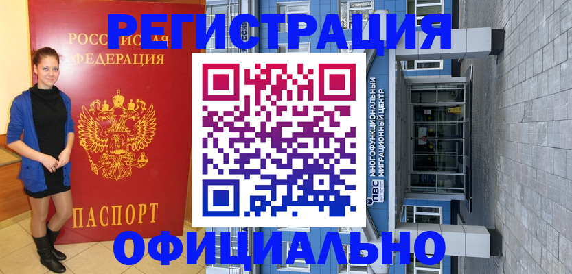 регистрация в Хотьково