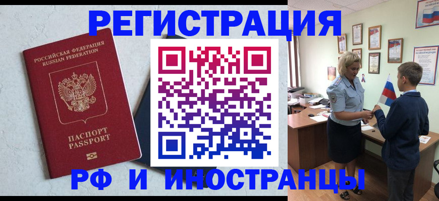 купить прописку в Хотьково
