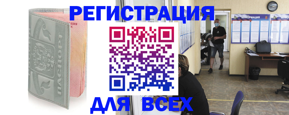 где прописаться в Хотьково