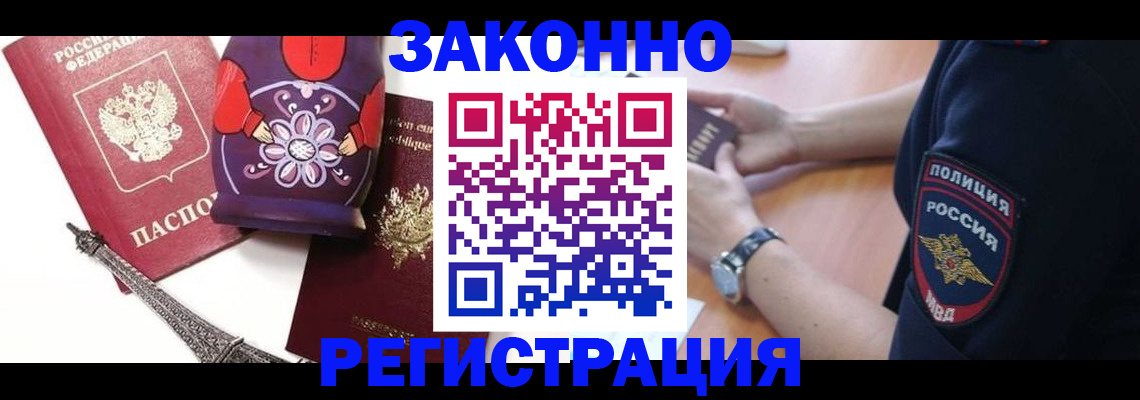 прописка регистрация в Хотьково