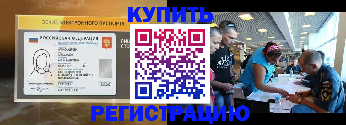 прописка для школы в Хотьково