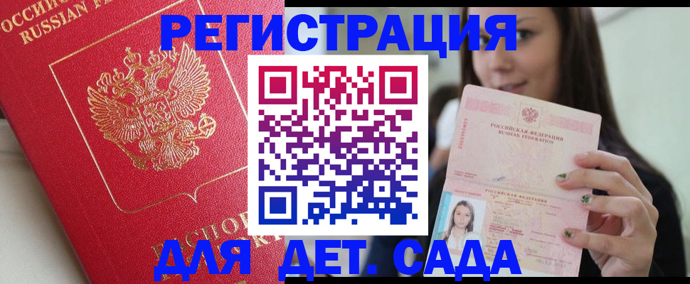 где прописаться в Хотьково